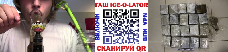 ГАШИШ ice o lator Купить закладки Остров
